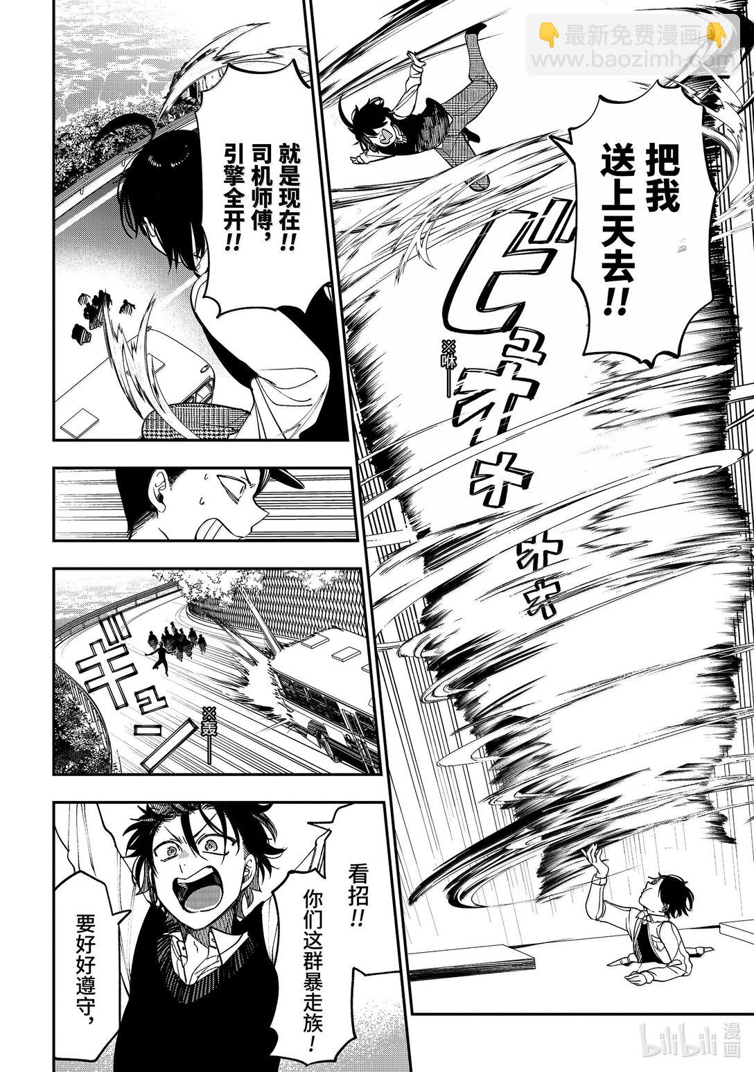 115 狂奔！！妖怪高速！！23