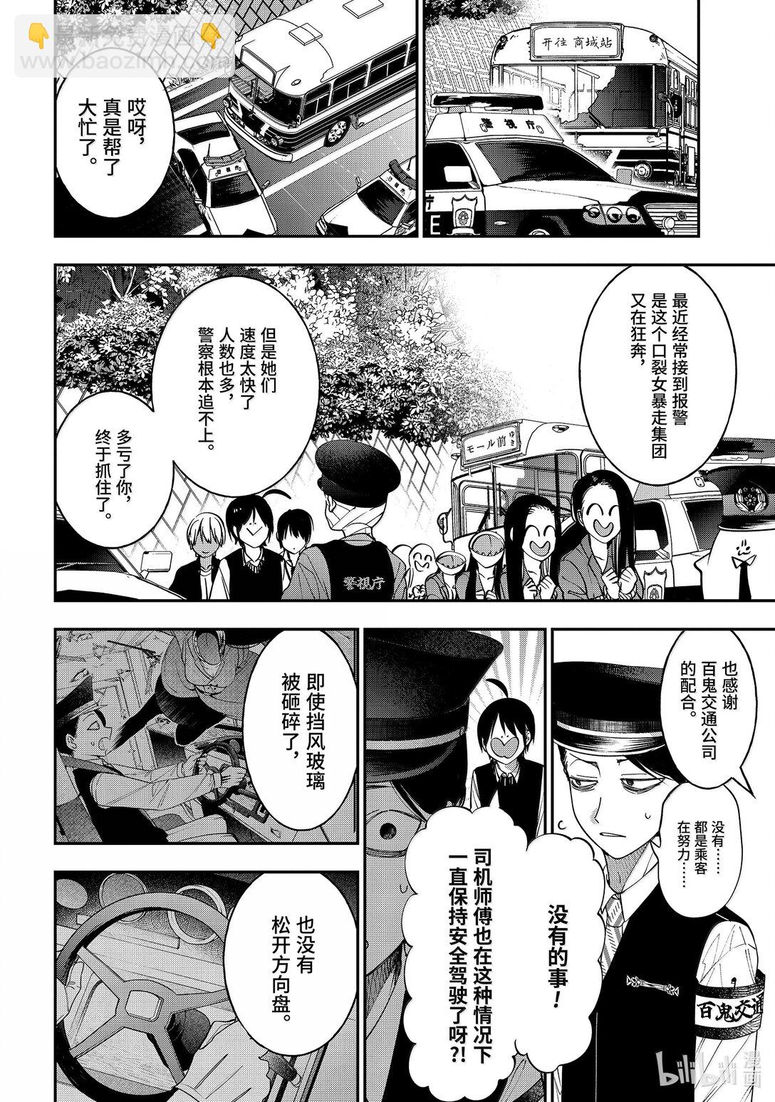 115 狂奔！！妖怪高速！！25