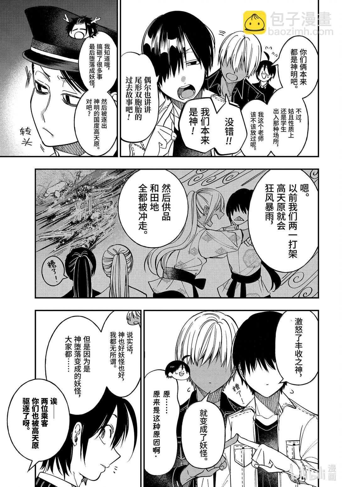 115 狂奔！！妖怪高速！！6