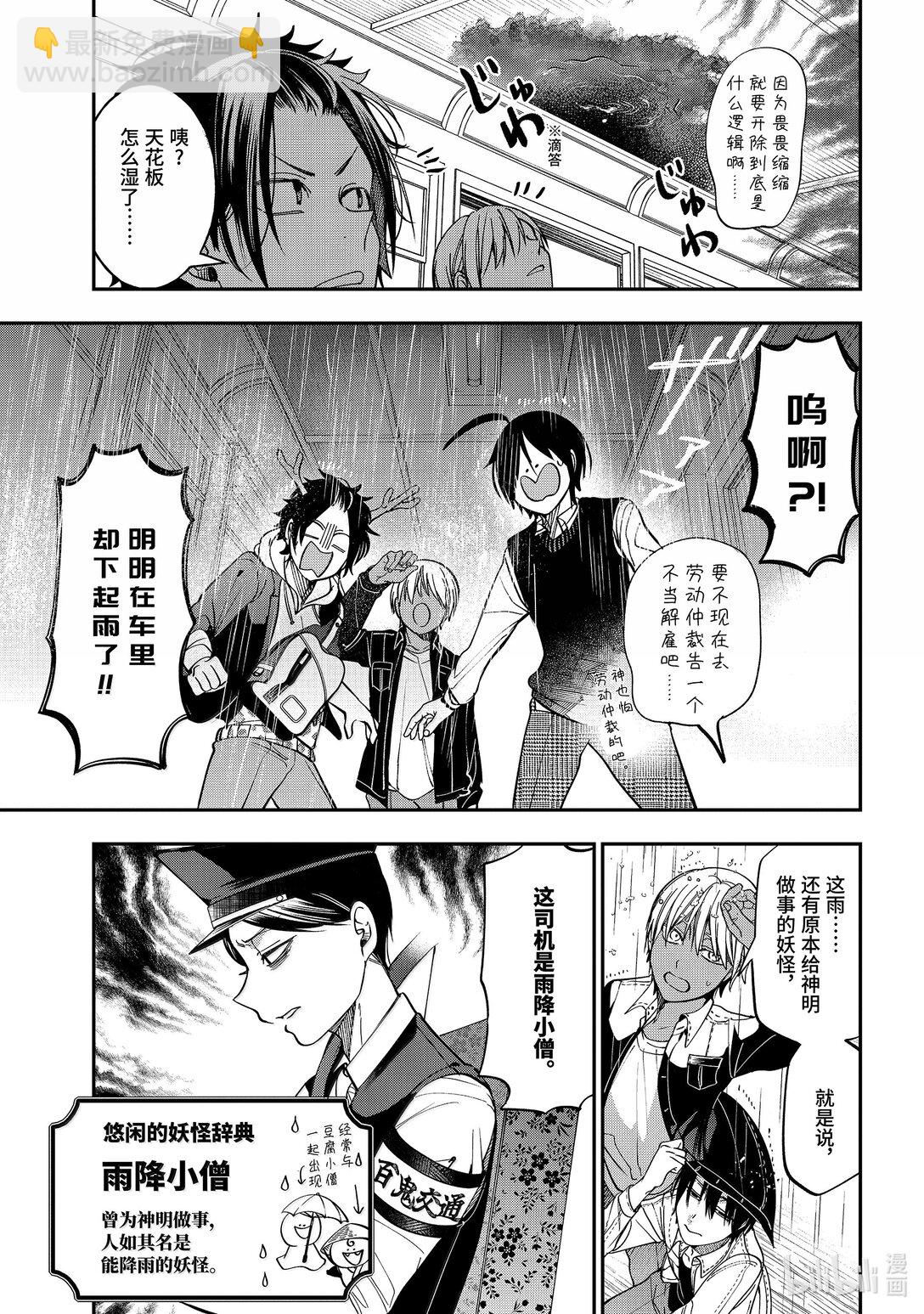 115 狂奔！！妖怪高速！！8