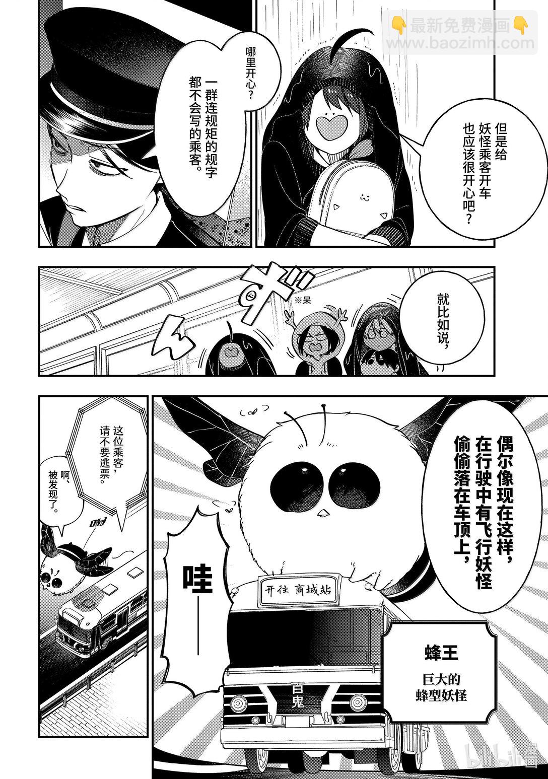 115 狂奔！！妖怪高速！！9
