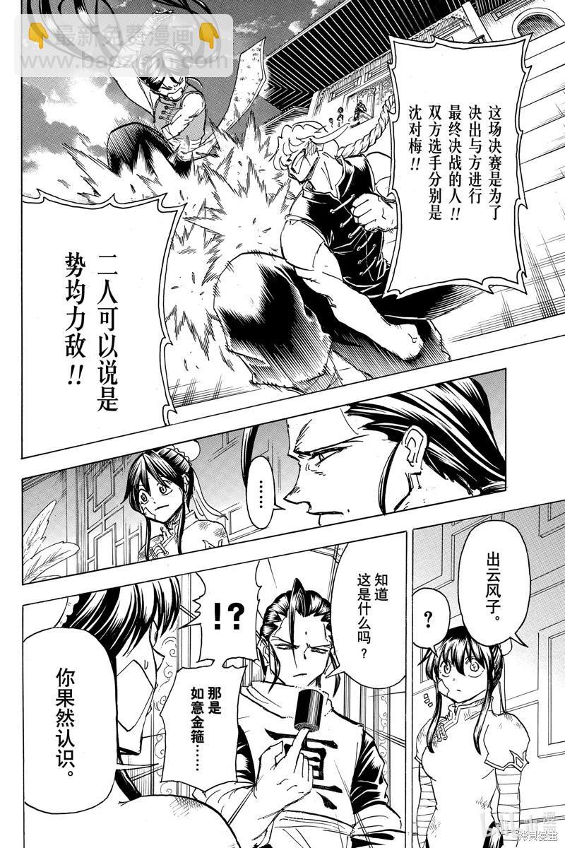 第166话2