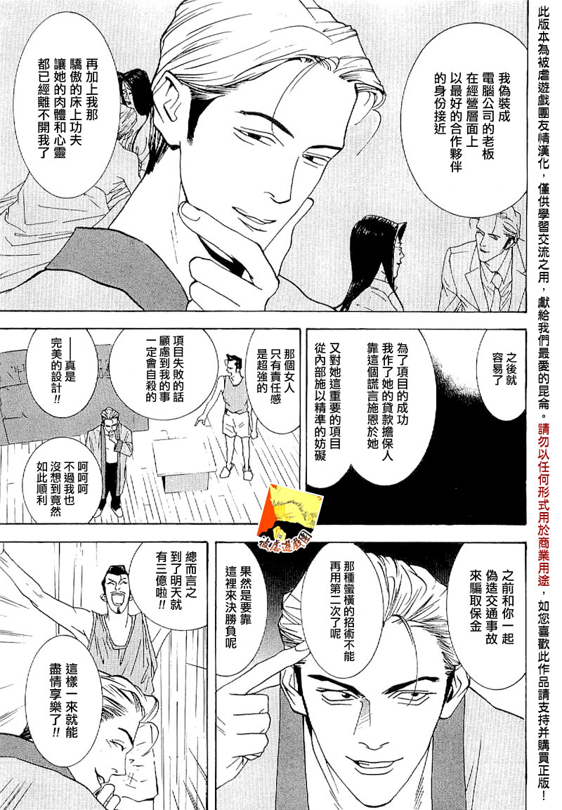欺诈游戏_短篇集333