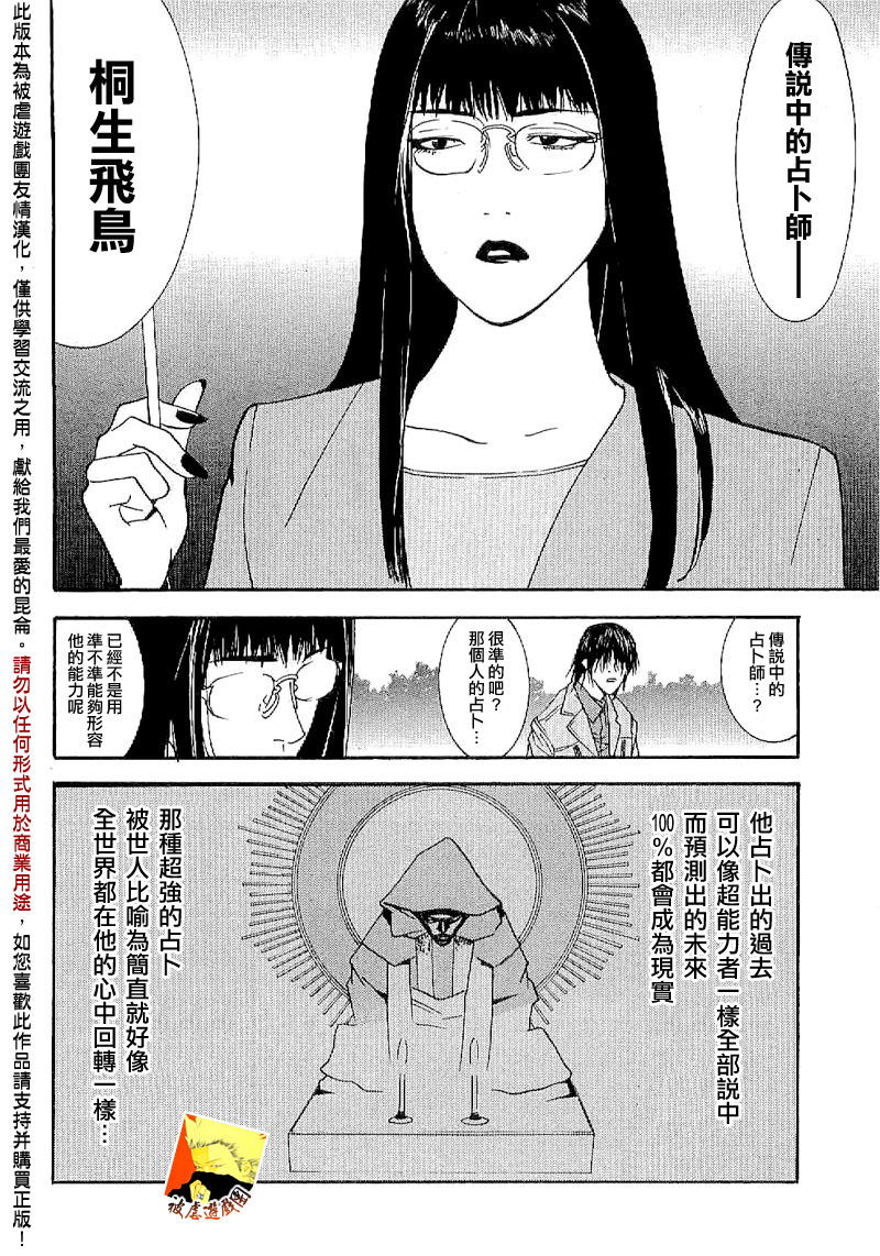 欺诈游戏_短篇集38