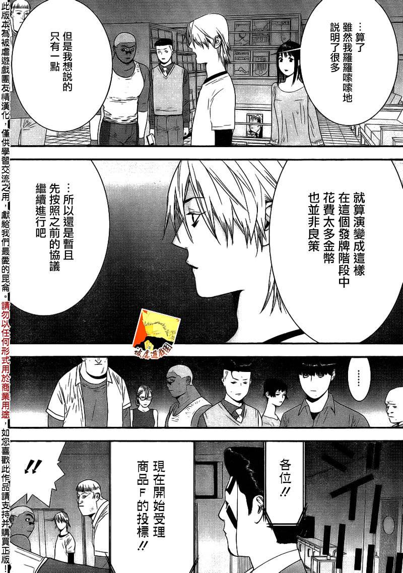 第151话 瓦解13