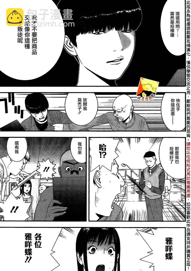 第151话 瓦解16