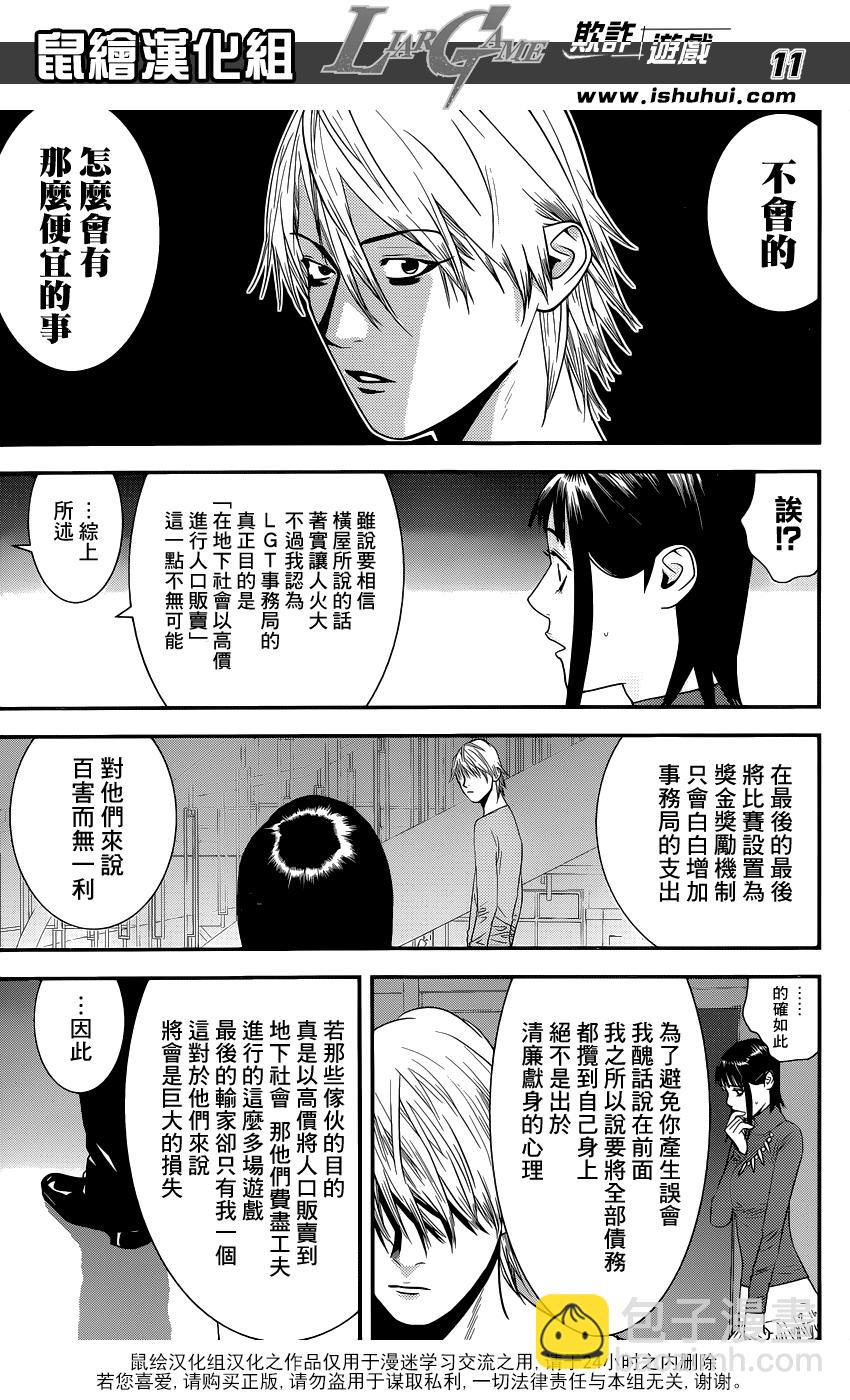 第183话 不祥的预感10
