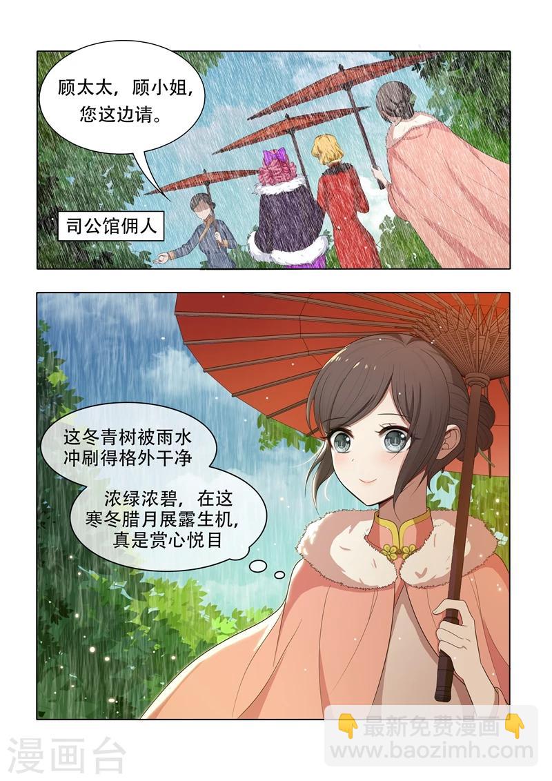 第33话 司公馆之行2