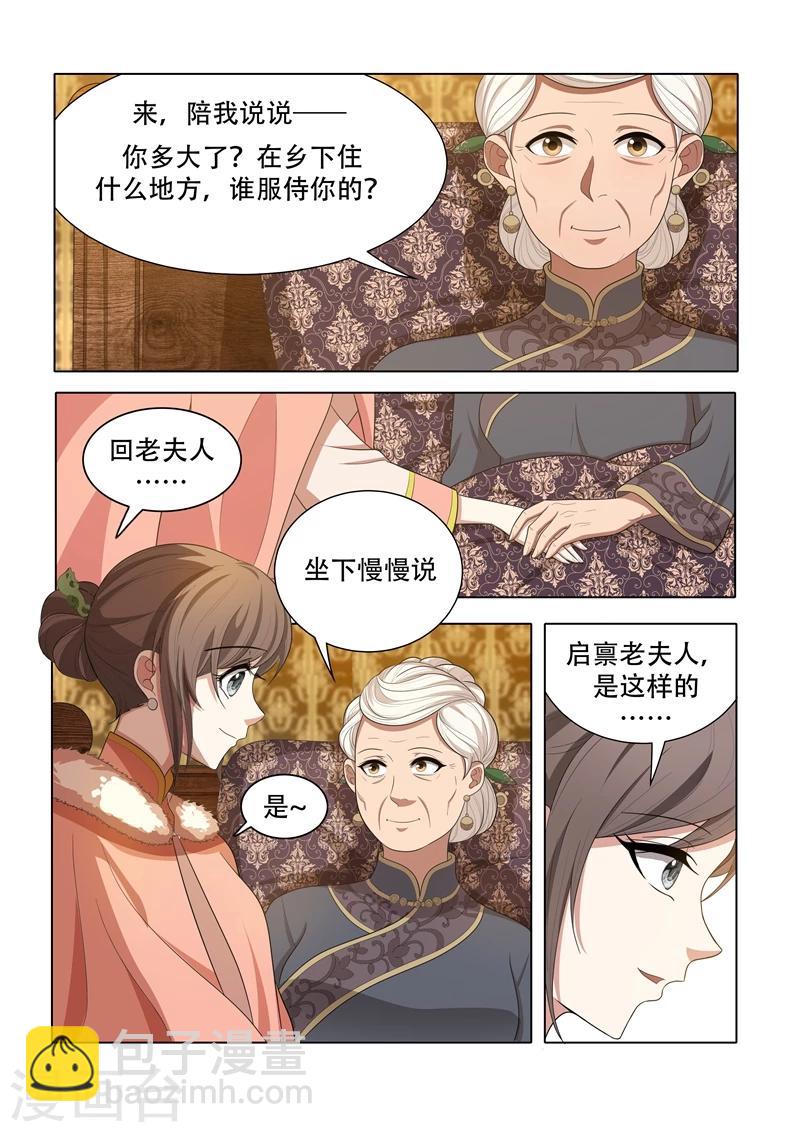 第35话 投其所好3