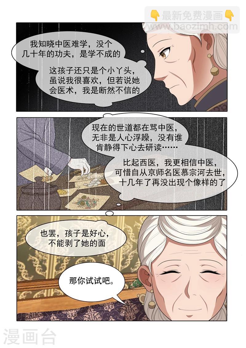 第35话 投其所好7
