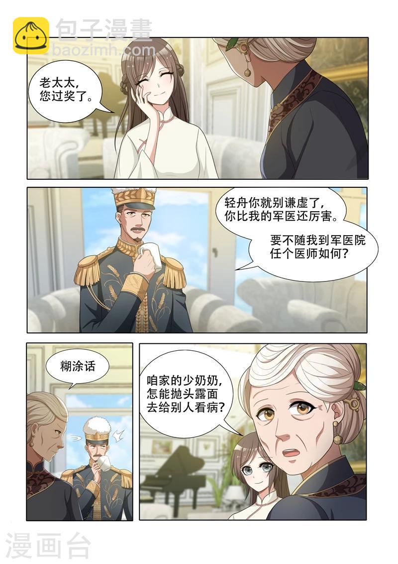 第45话 老夫人的奖赏1
