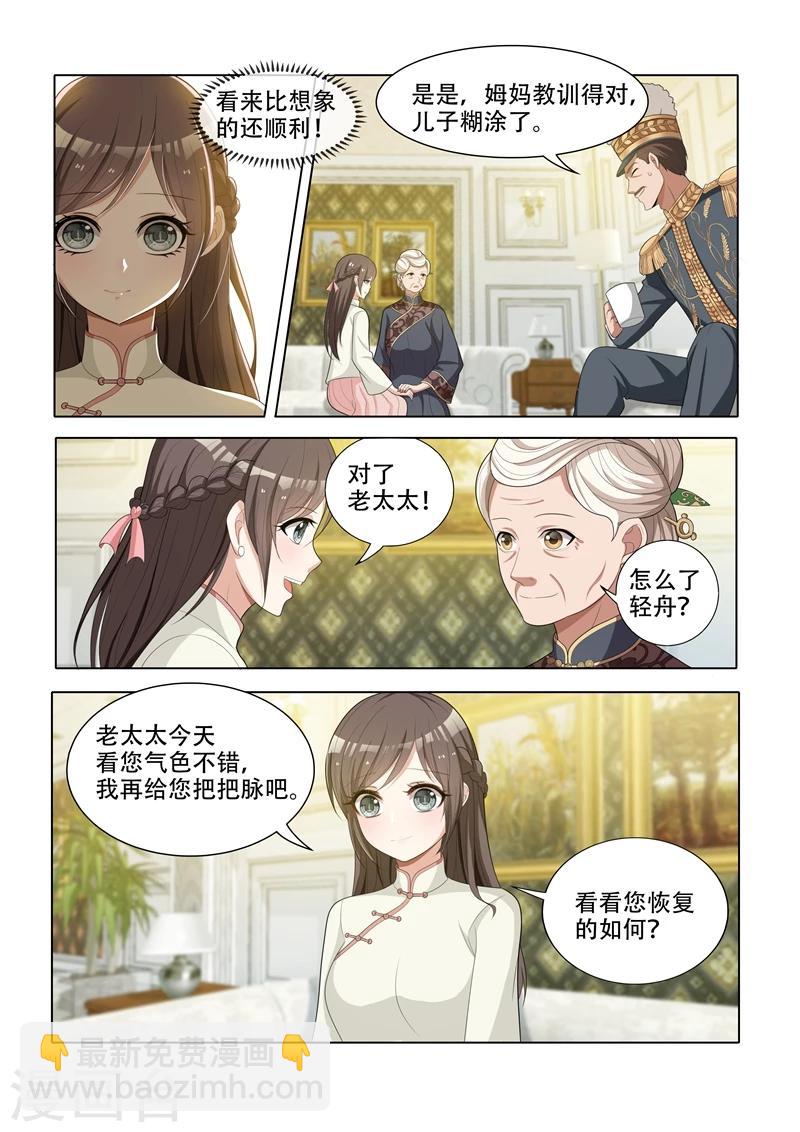 第45话 老夫人的奖赏2