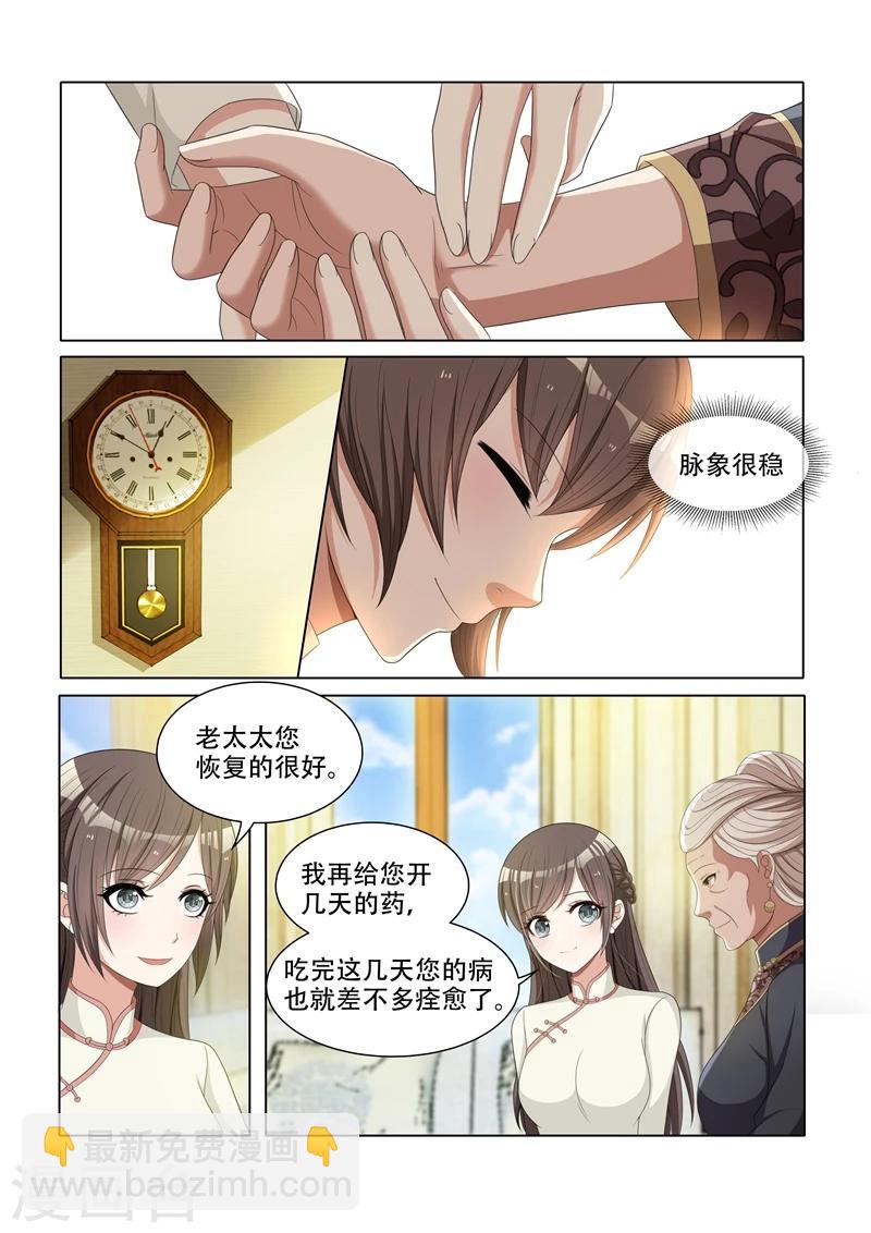 第45话 老夫人的奖赏3