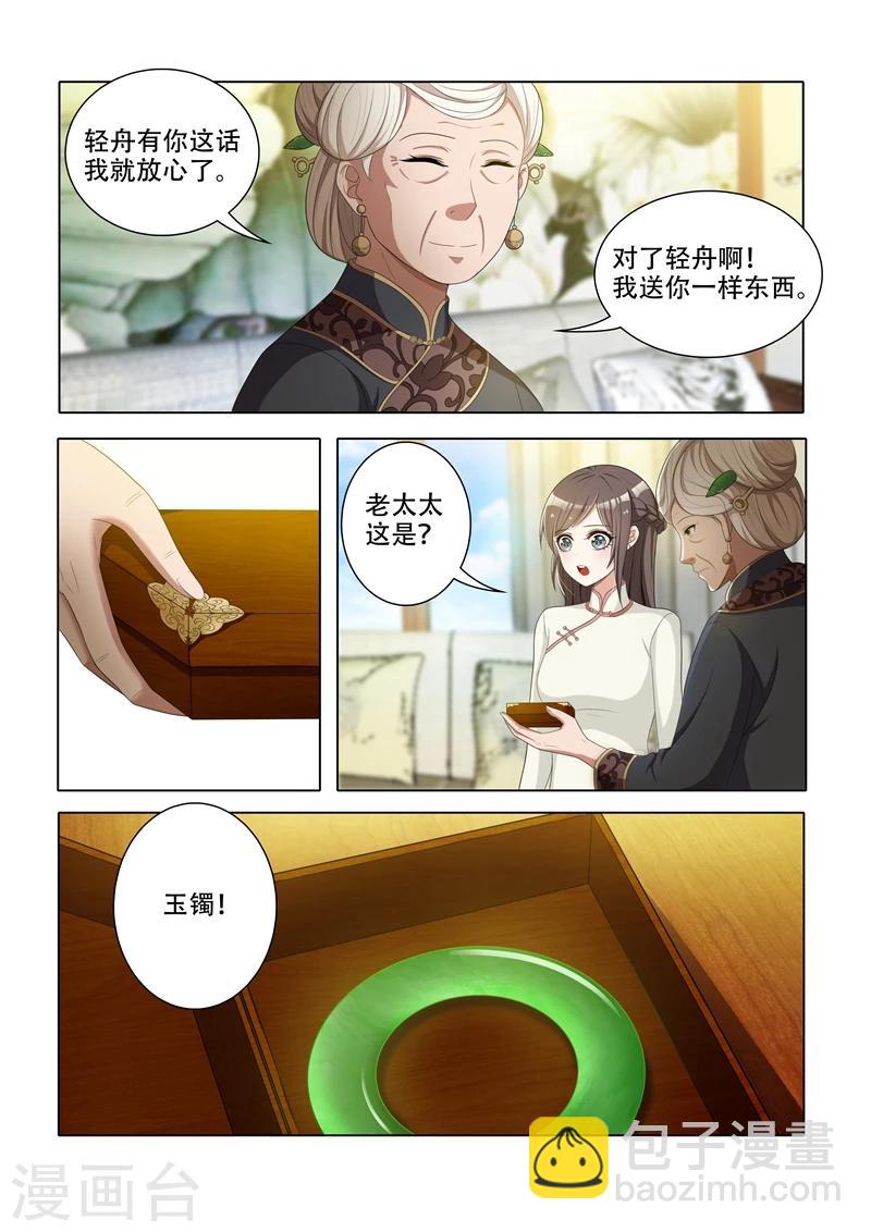 第45话 老夫人的奖赏4