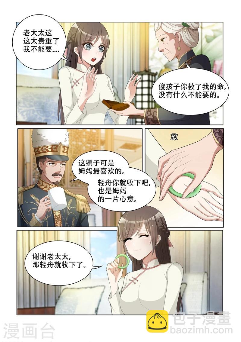 第45话 老夫人的奖赏5