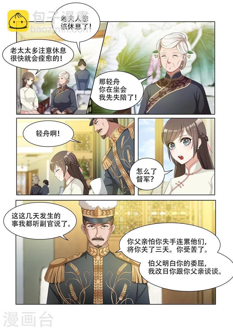 第45话 老夫人的奖赏6