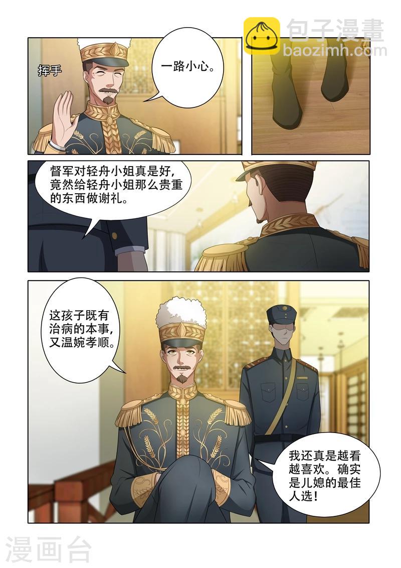 第46话 苦头没白吃2