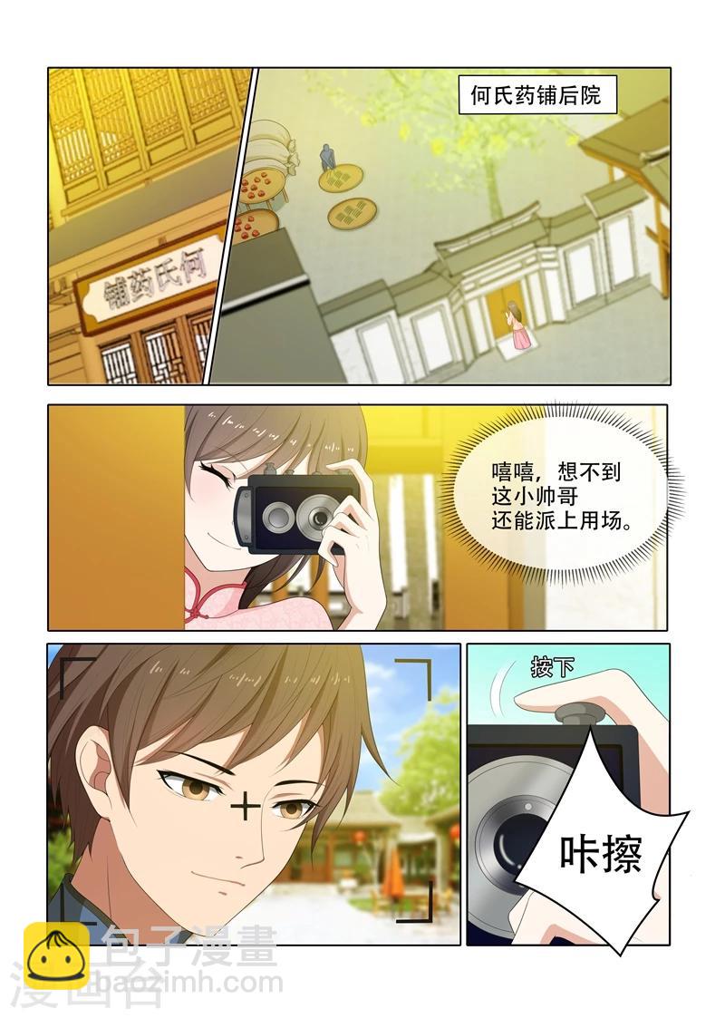 第65话 偷拍他的照片4