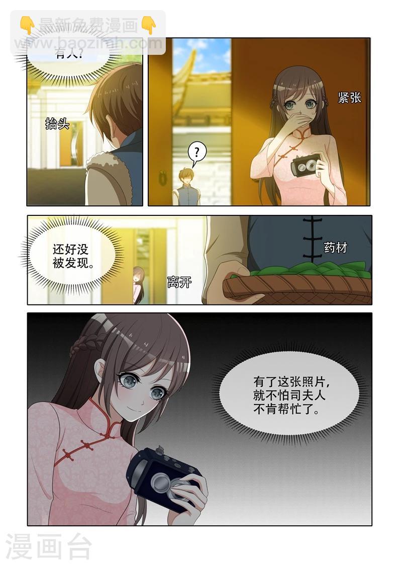 第65话 偷拍他的照片5