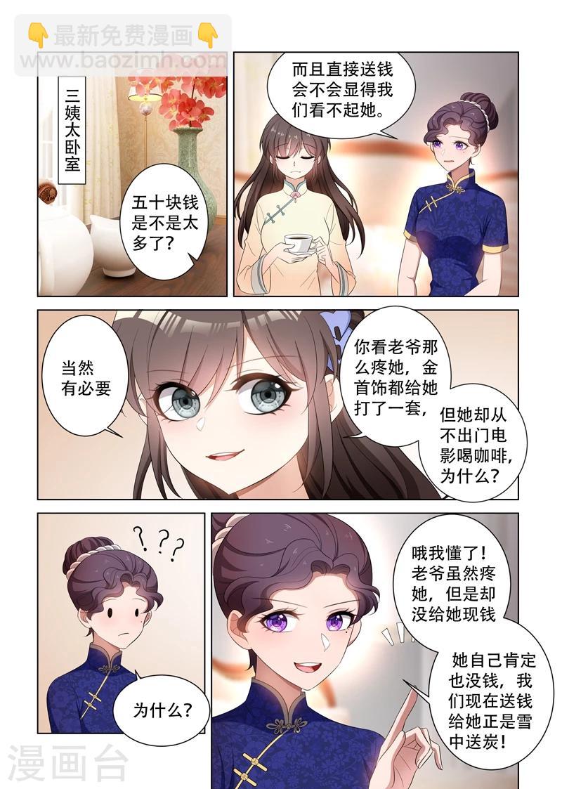第116话 坐等她们内斗5