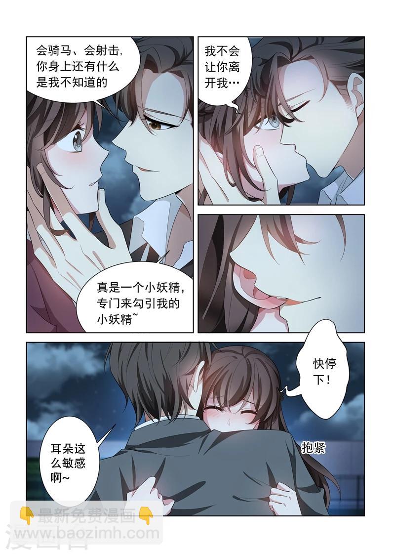 第142话 你在乱摸哪里？！3