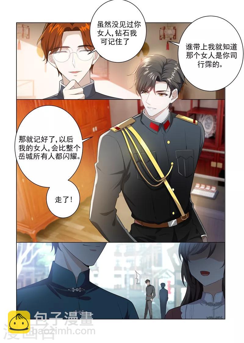 第166话 比钻石更闪耀的女人5