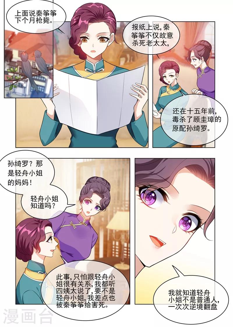 第244话 秦筝筝自杀？0