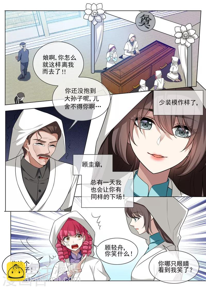第244话 秦筝筝自杀？3