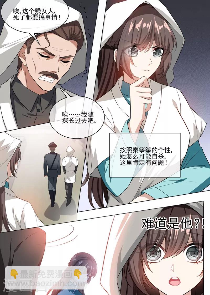 第244话 秦筝筝自杀？7