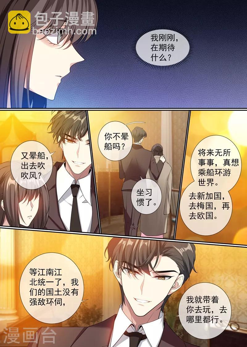 第291话 小白莲又来了1