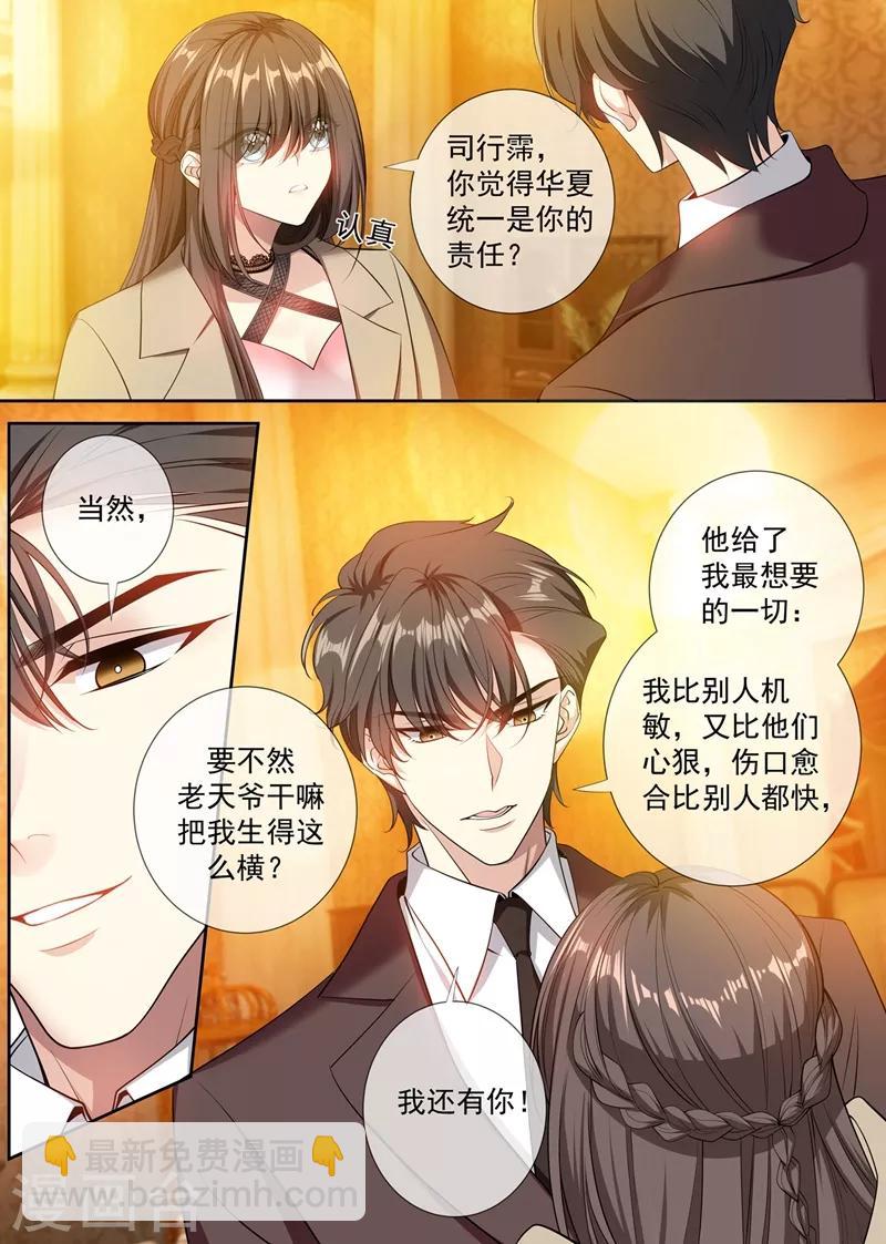第291话 小白莲又来了2