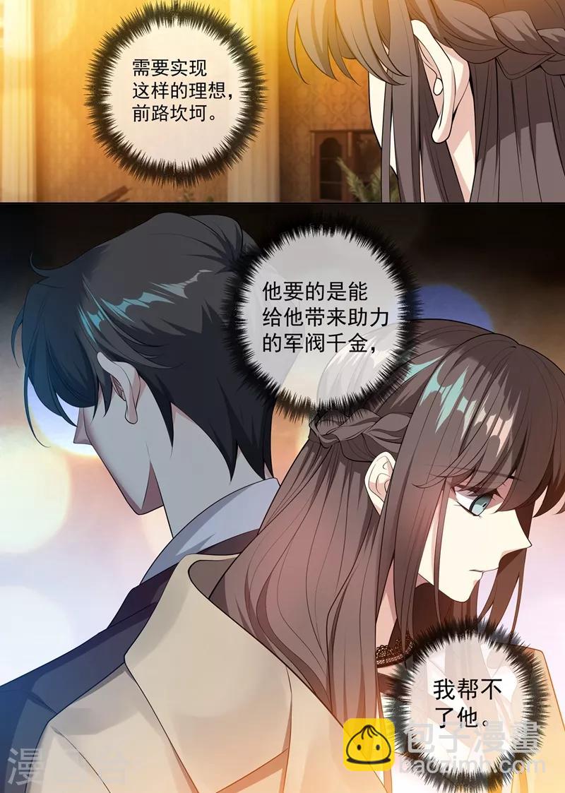 第291话 小白莲又来了3