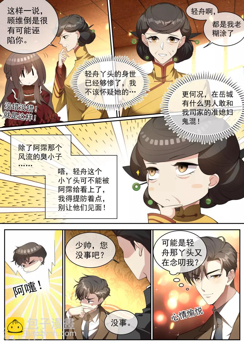 第306话 和她迟早有较量1