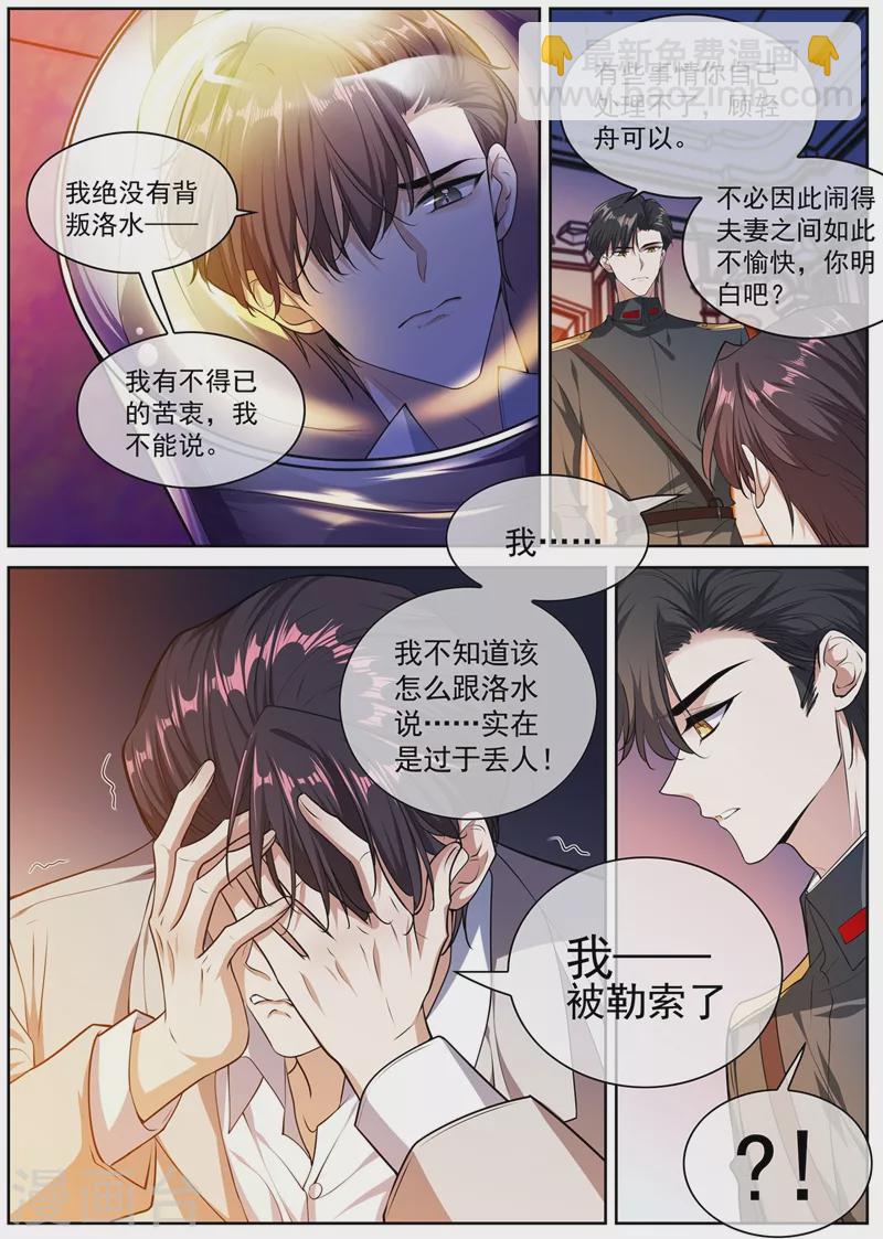 第397话 我——被勒索了2