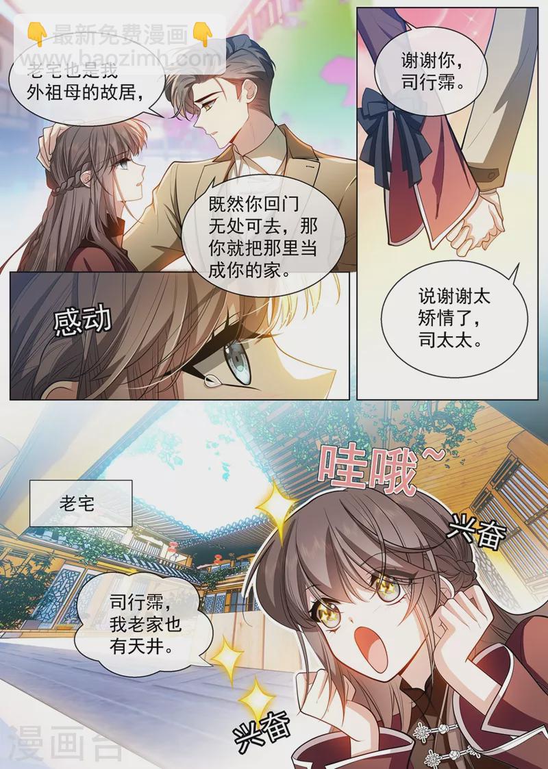 第439话 老宅的梅花树下6