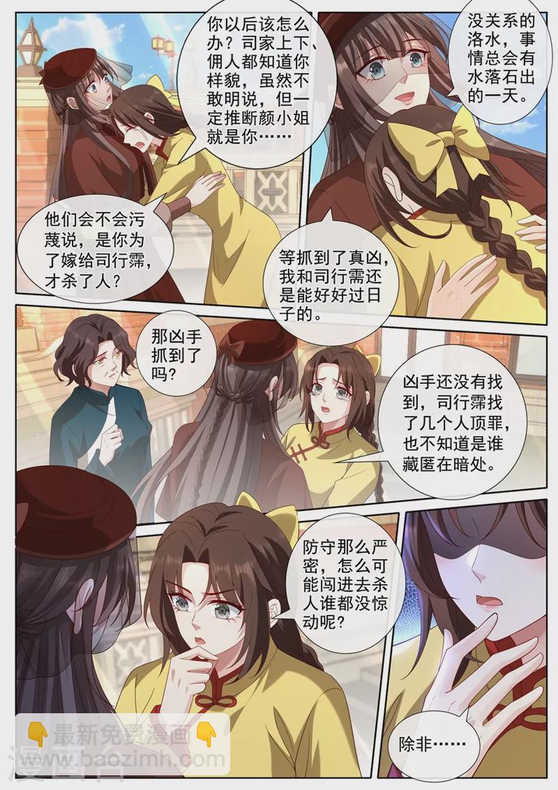 第446话 也许分开会更好3