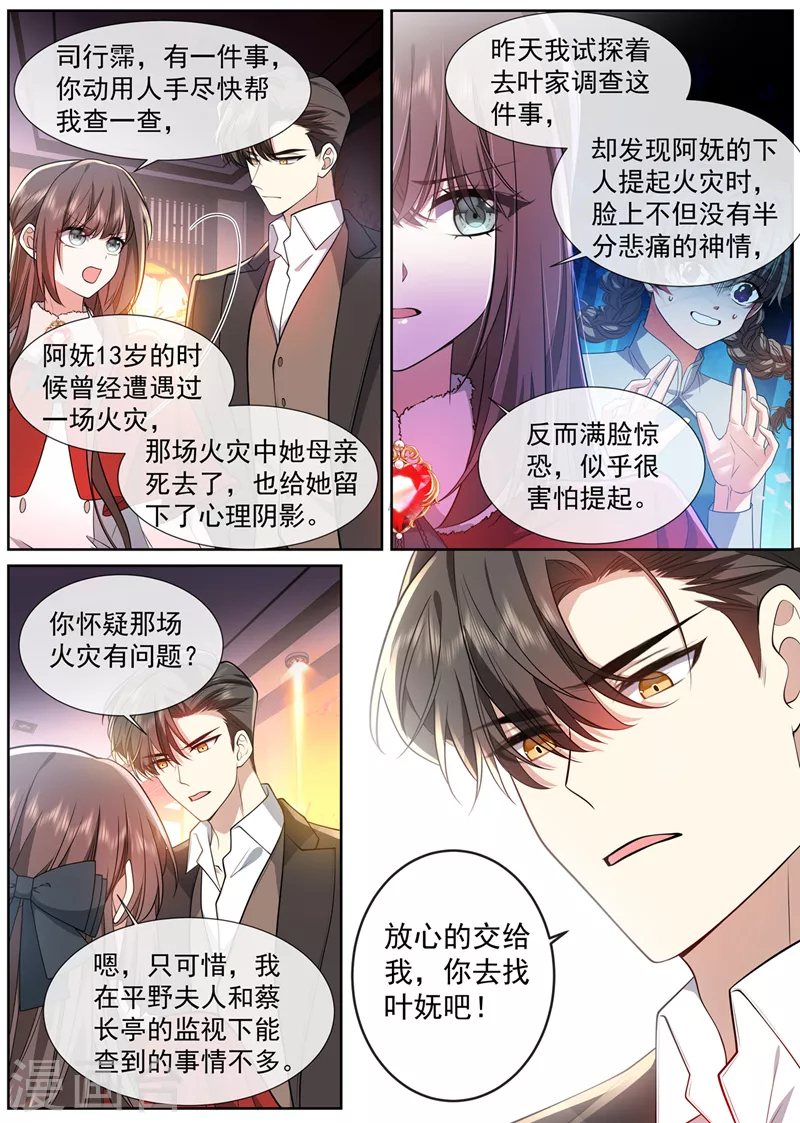第466话 阿妩掉下去了？1