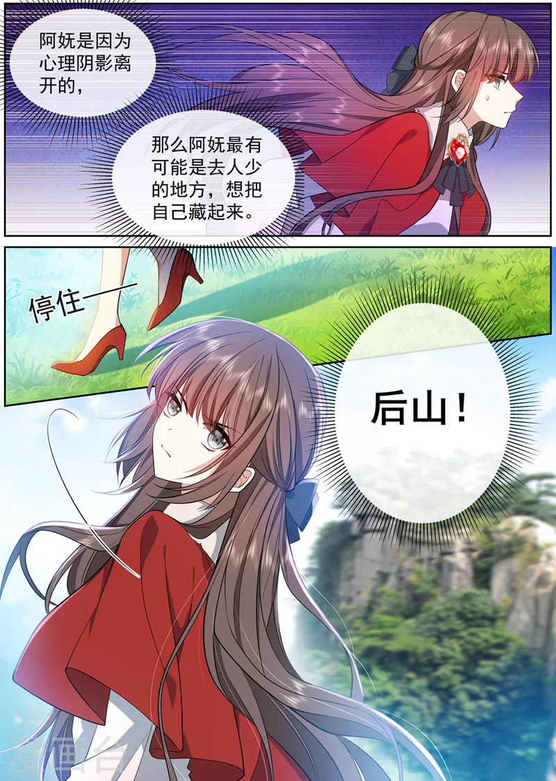 第466话 阿妩掉下去了？2