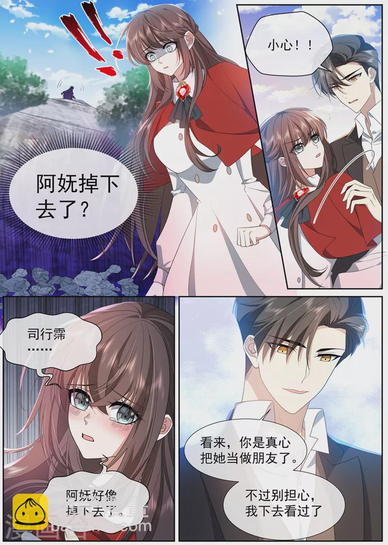 第466话 阿妩掉下去了？4