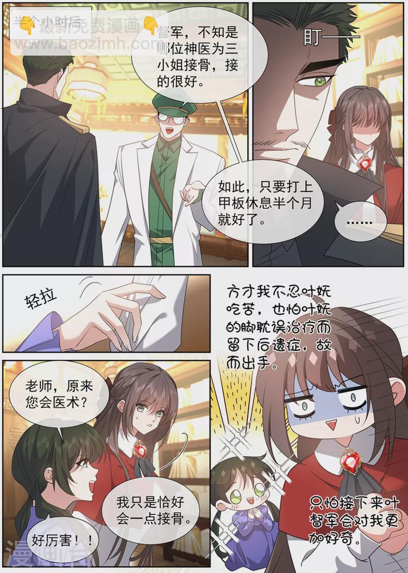第467话 会一点接骨之术5