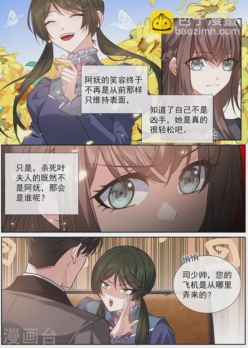 第471话 我很擅长偷5