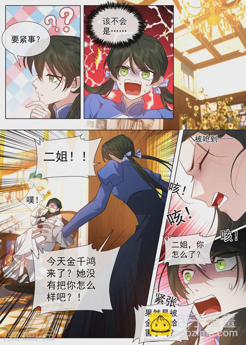 第487话 她怎么来了？6