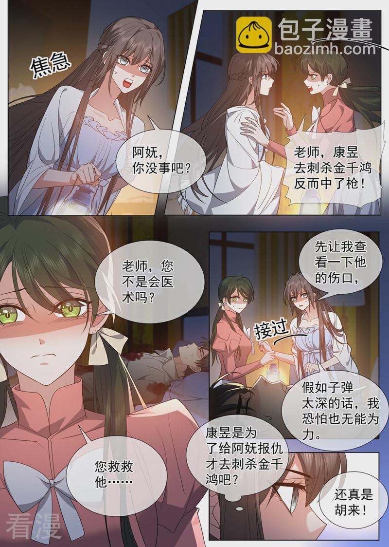 第498话 康昱中枪了！3