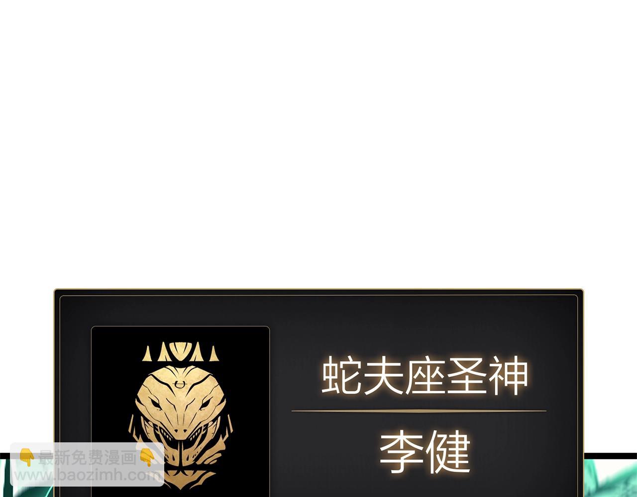 第94话 蛇夫座圣神349