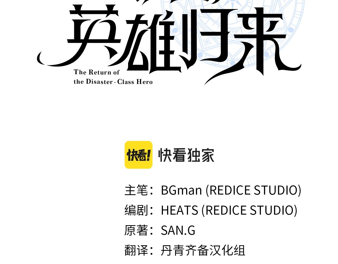 第110话 灾厄复活20