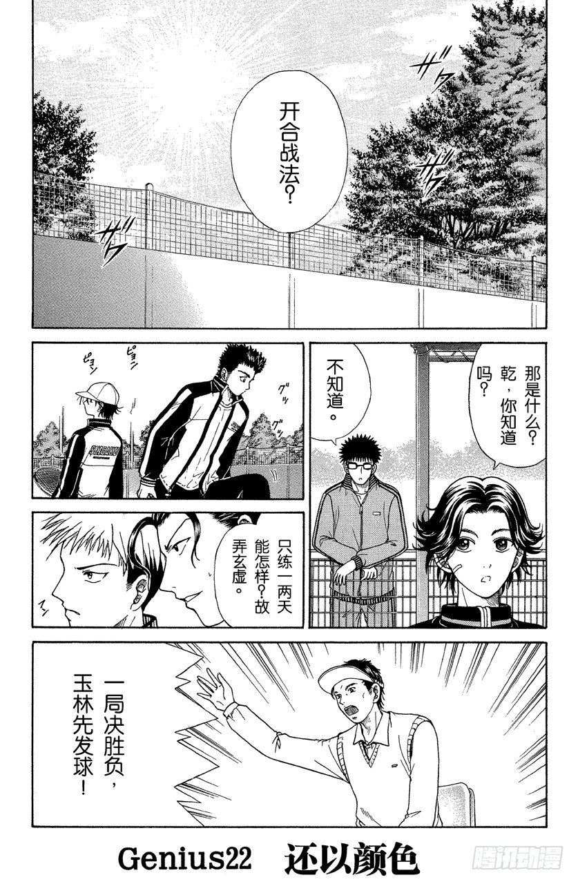 第22话 还以颜色0