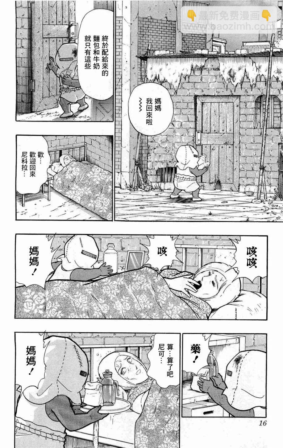 战争人外传10