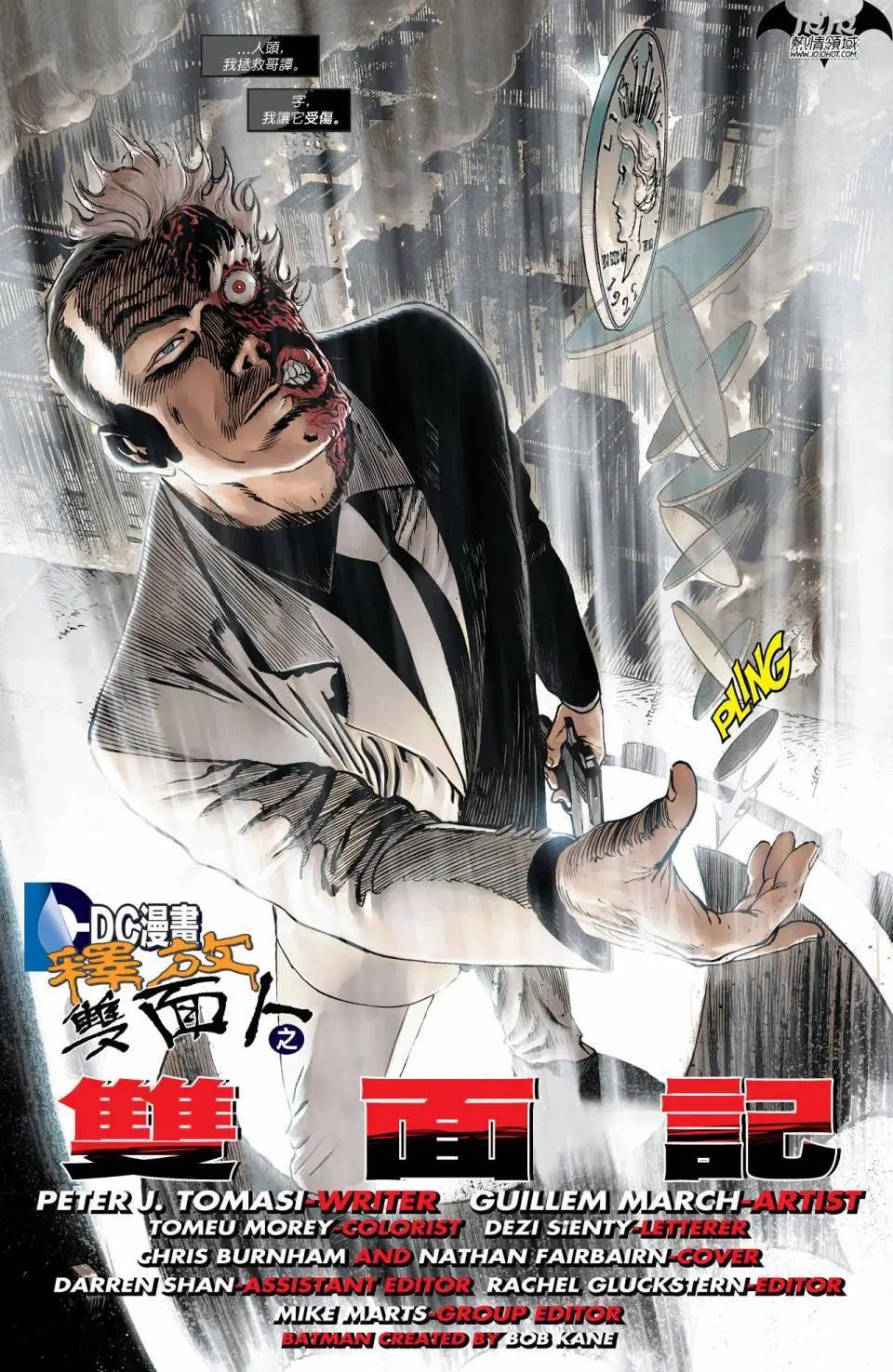 第23.1卷双面人#12