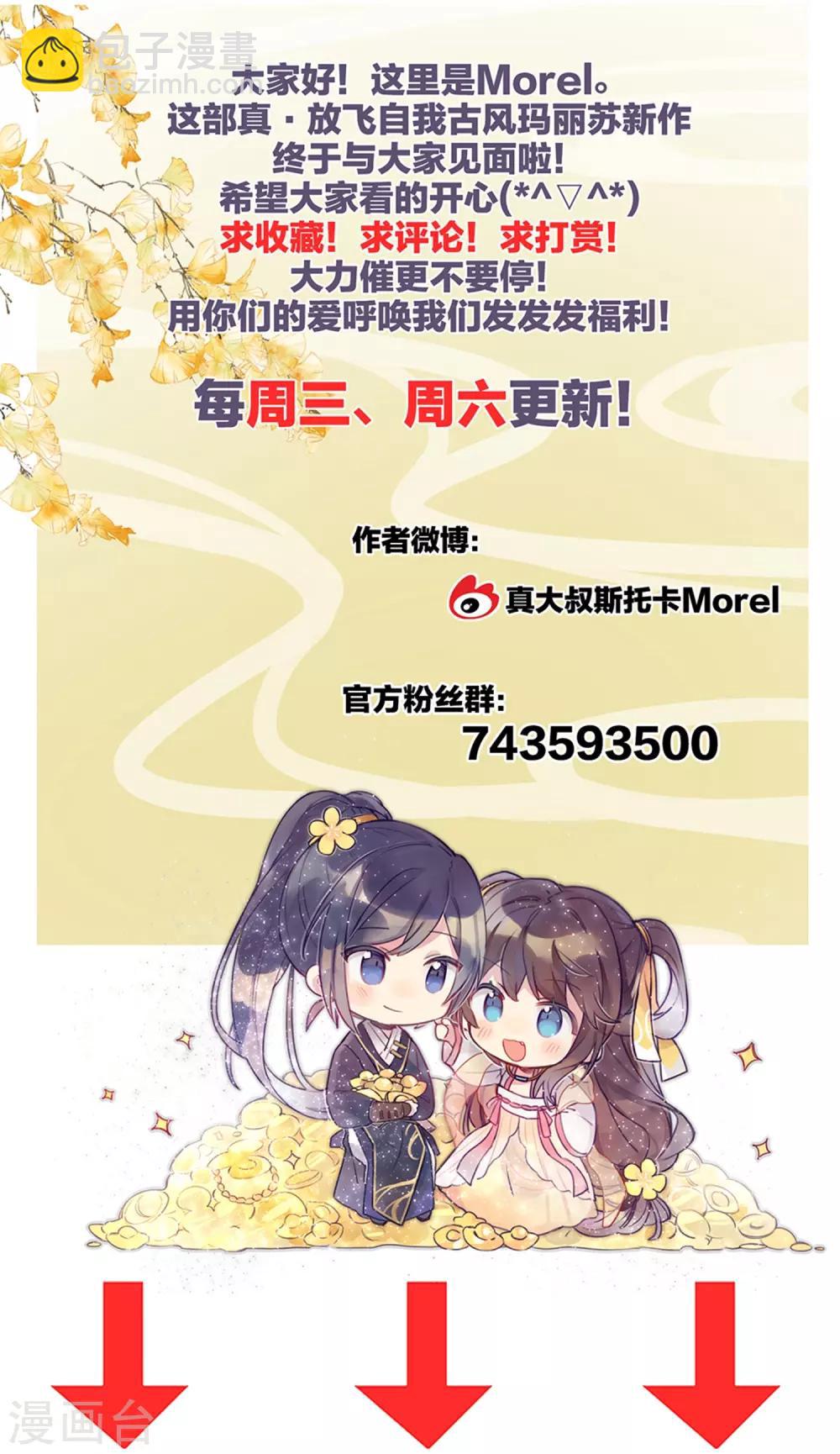 第3话 今夜谁来侍寝28