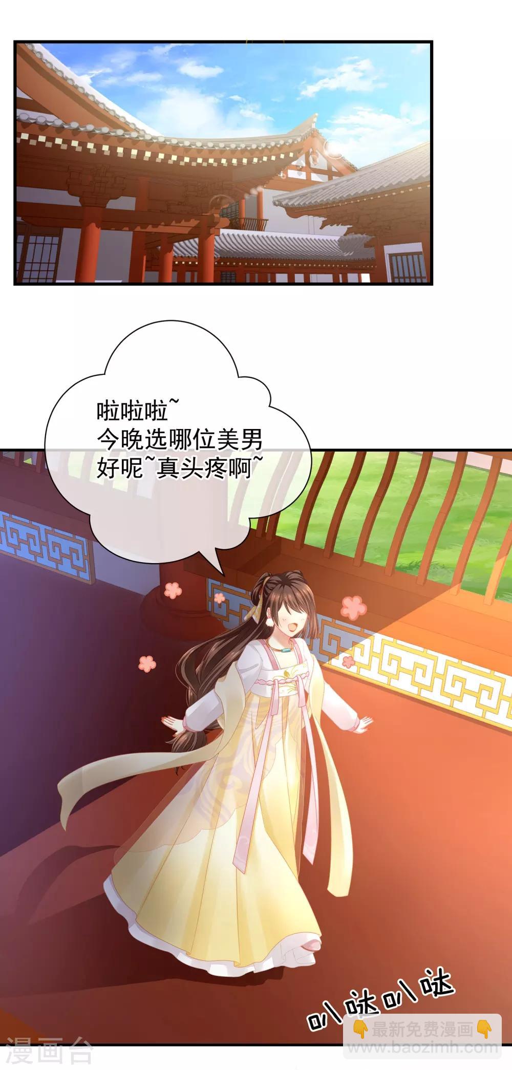 第3话 今夜谁来侍寝5